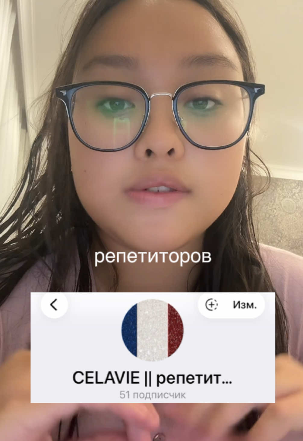 @Улжан | репетитор французского