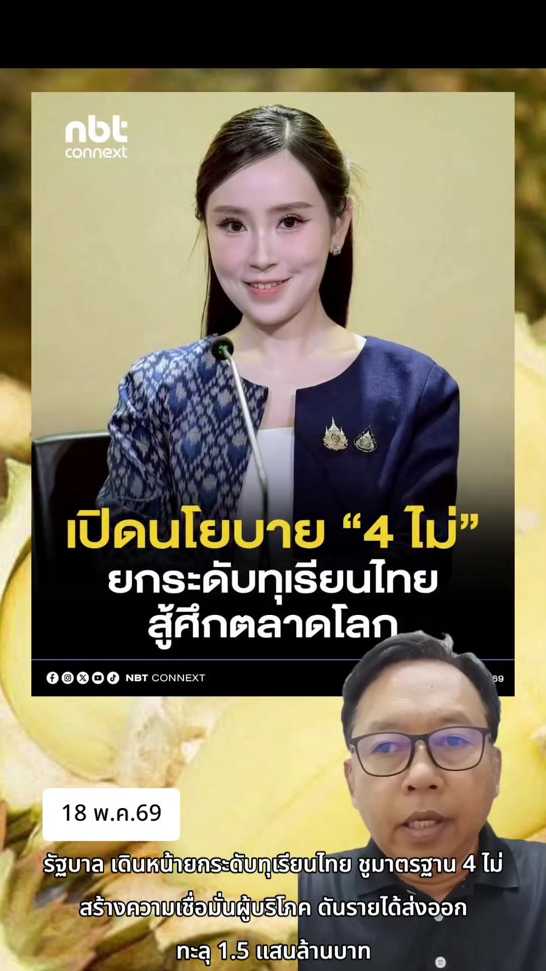 @ทันข่าว News