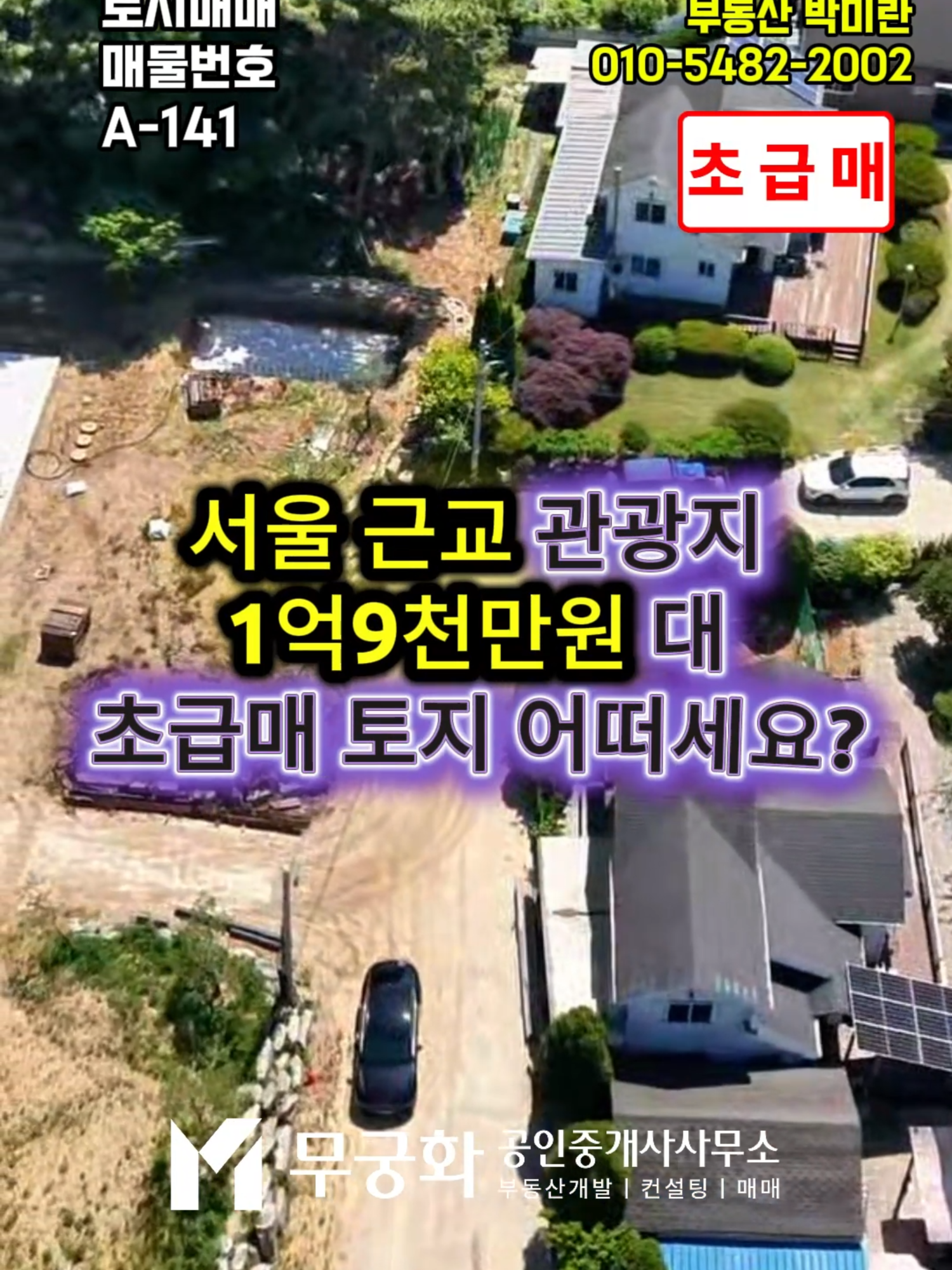 @부동산 전문가 박미란