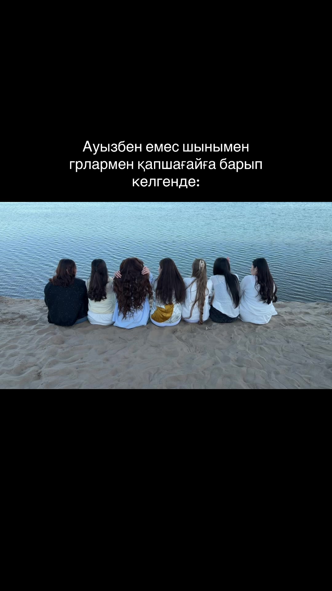 @Жұрттың группасы🤫😎