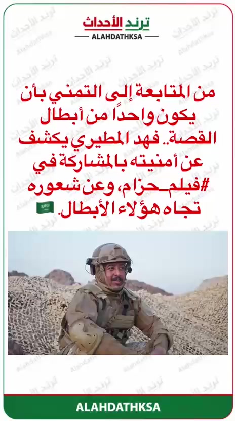@ترند الأحداث