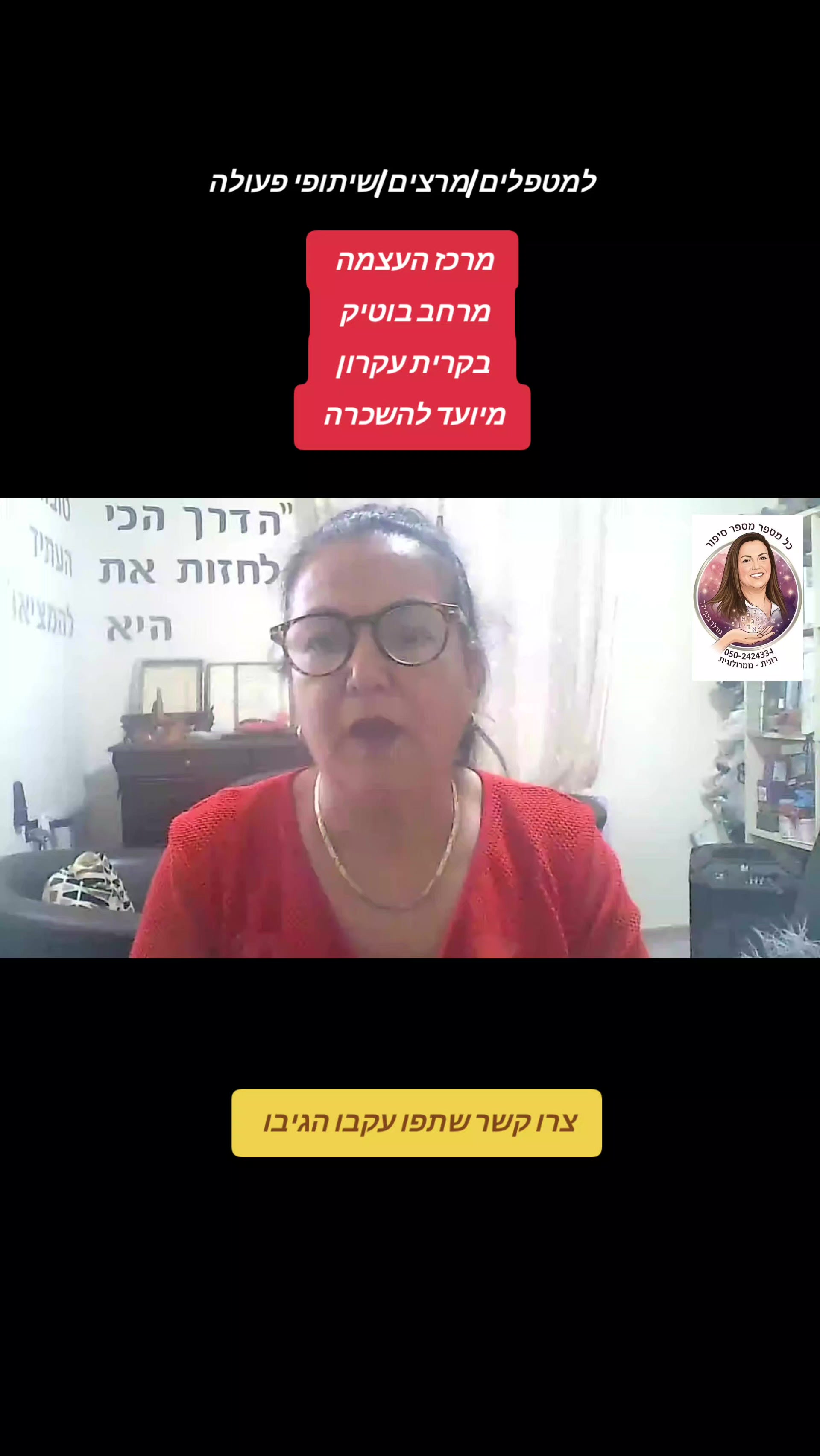 @רונית לוי נומרולוגית .שירה.