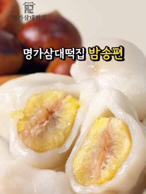 @명가삼대떡집