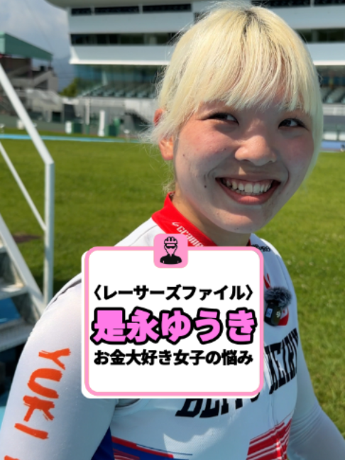 @いこうよ！競輪