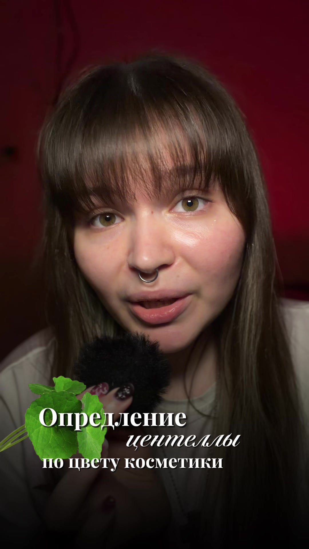 @Мэриуэзер|химик в косметике