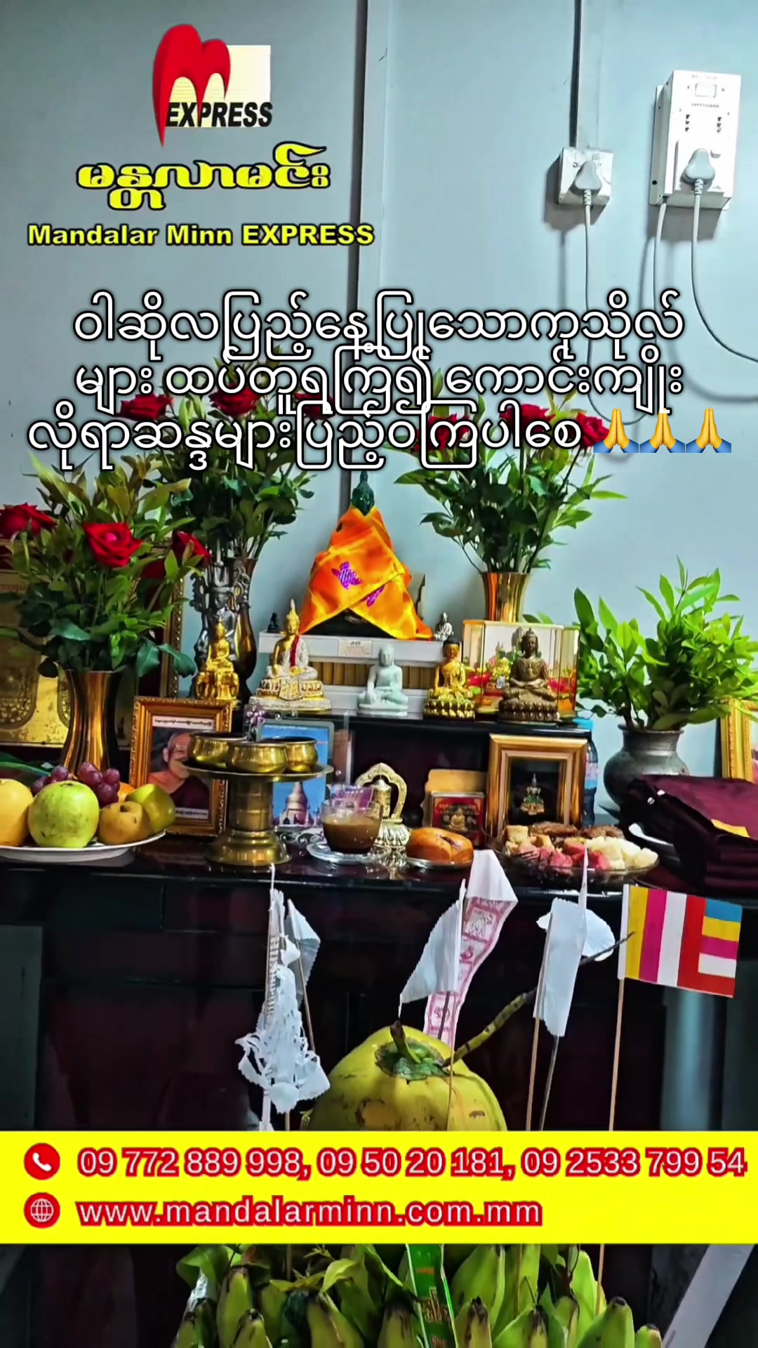 @မန္တလာမင်း Express (Official)