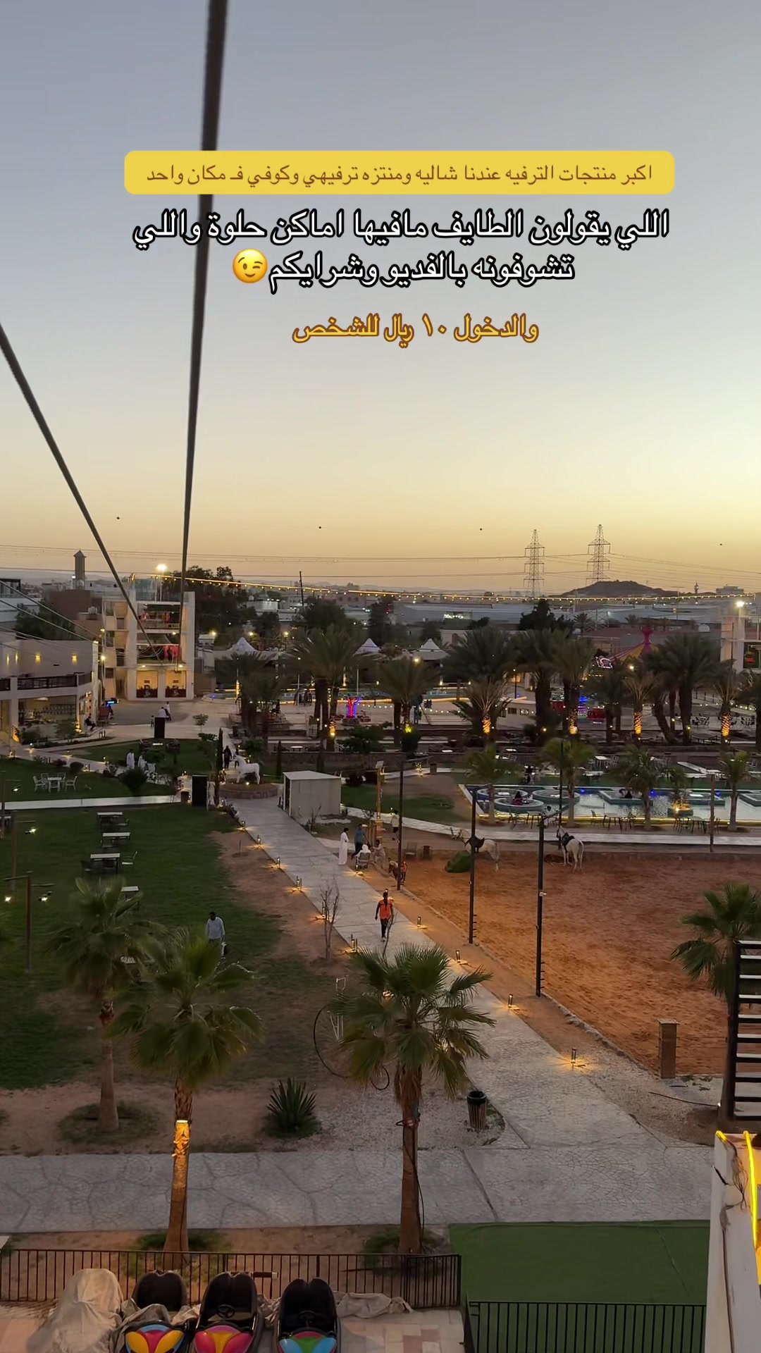 @منتزه جيريال لاند الترفيهي🎡🐎