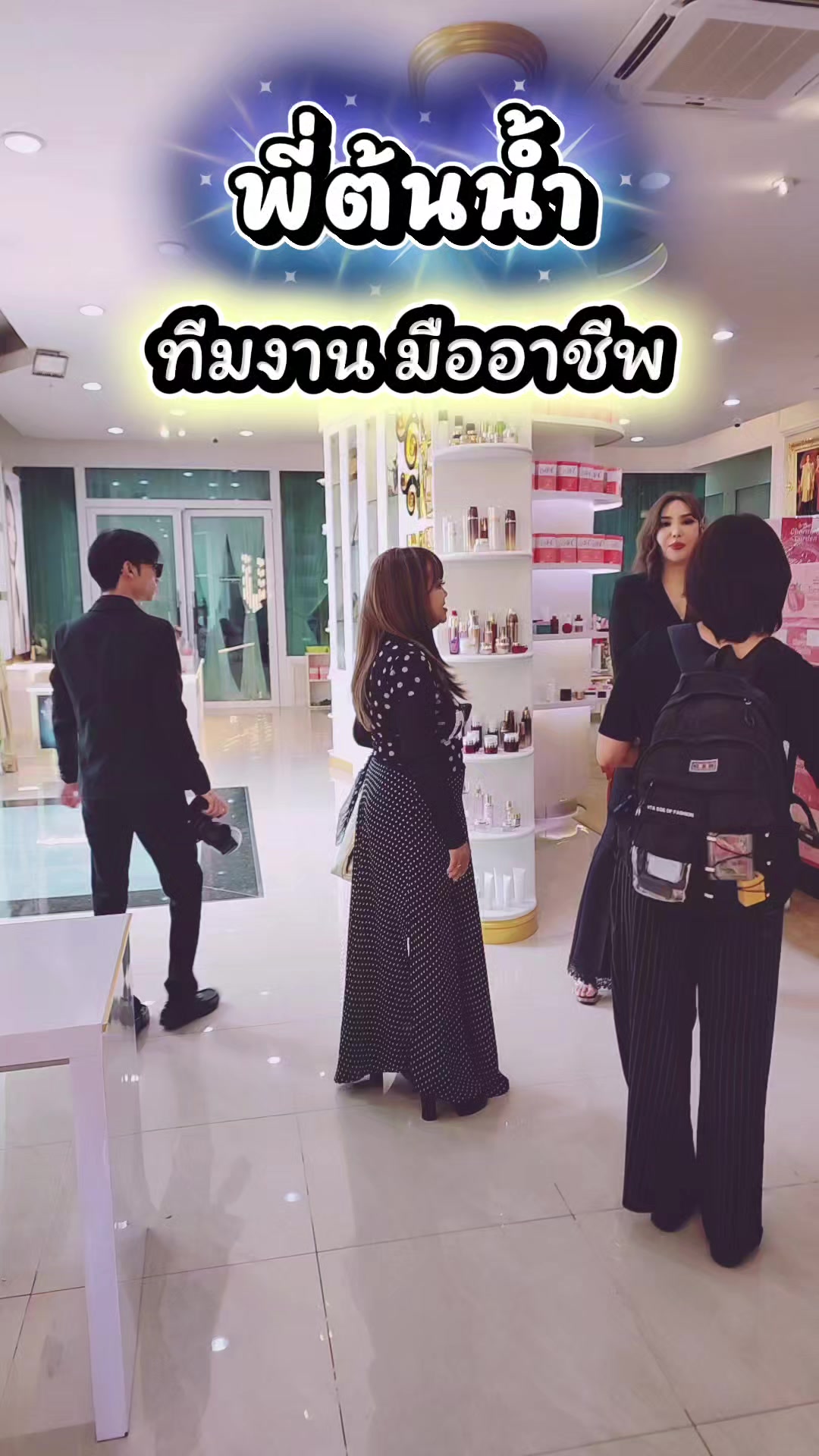 @พี่ต้นน้ำ ไอเรียล พลัส