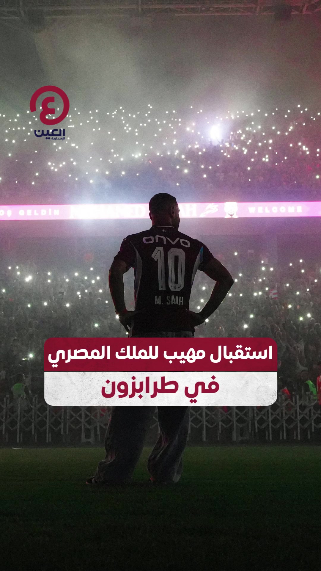 @العين الرياضية