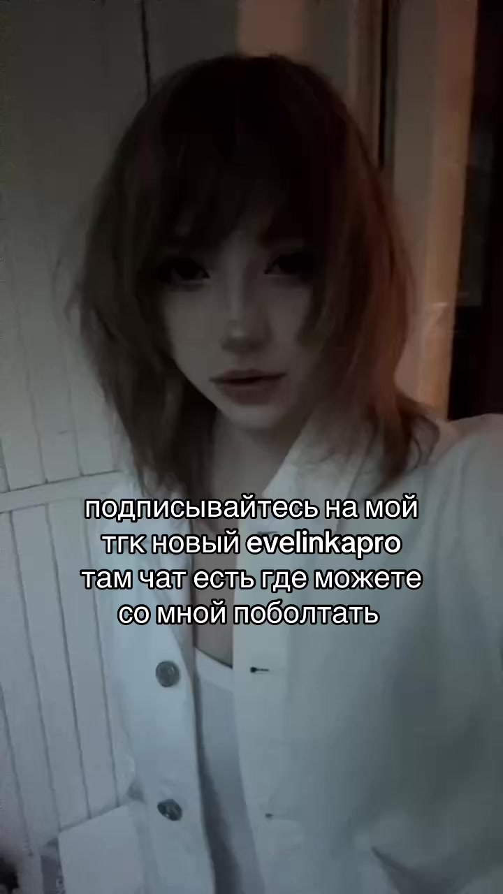 @тгк evelinkapro