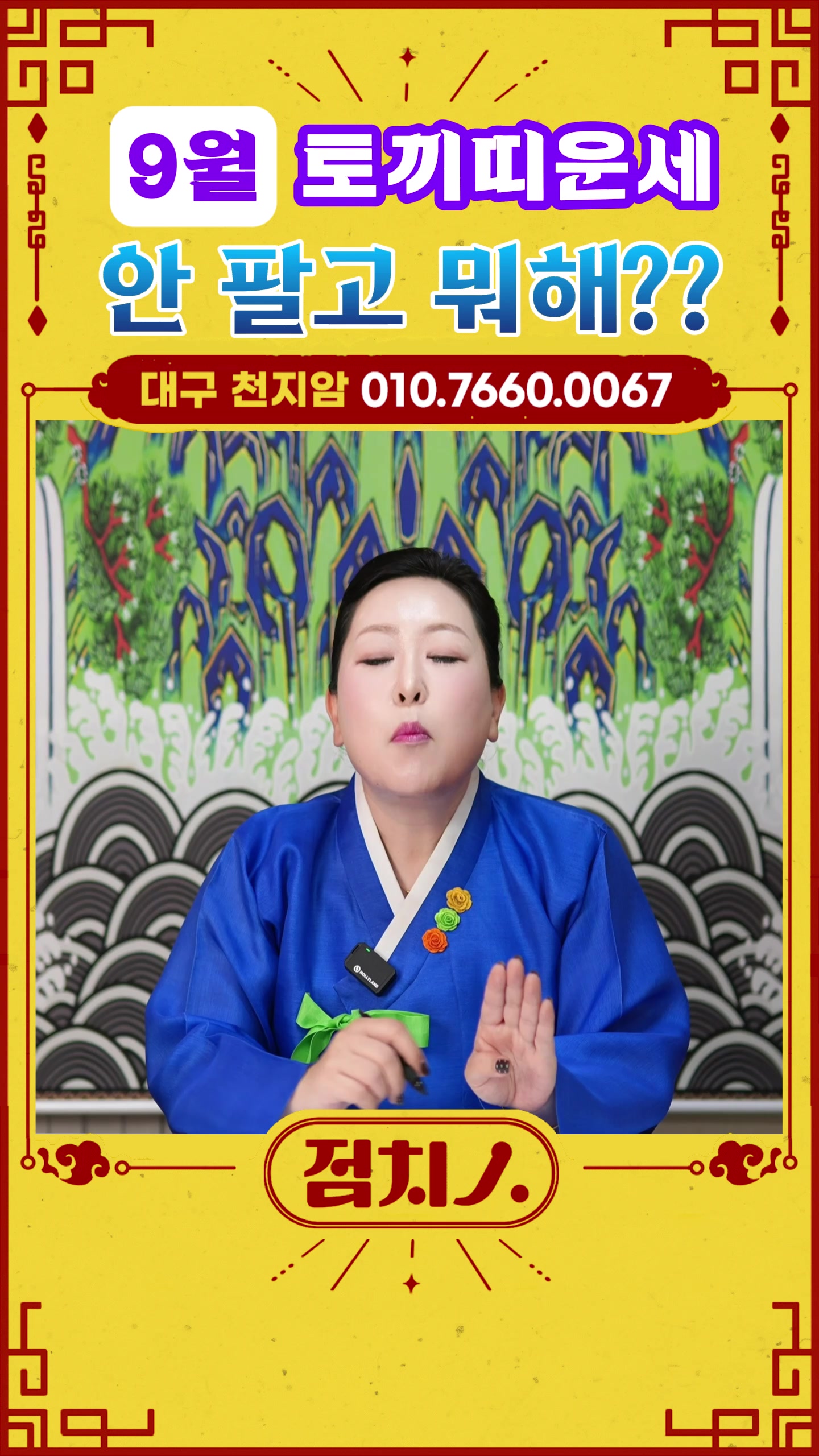 @점치인:점치는사람들