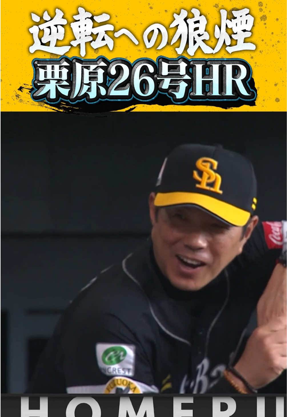 @【公式】福岡ソフトバンクホークス