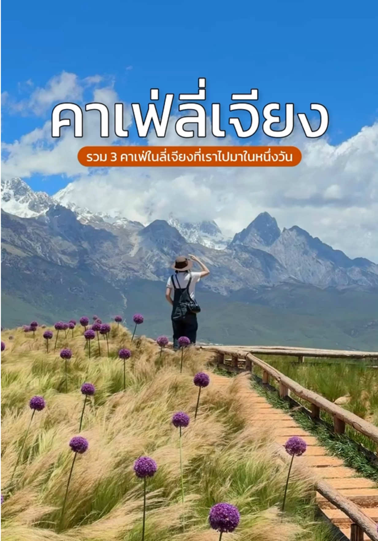 @เปากับเกิร์ล🍰✈️