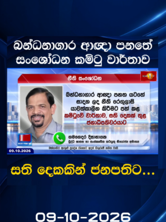 @Newsfirst Sri Lanka