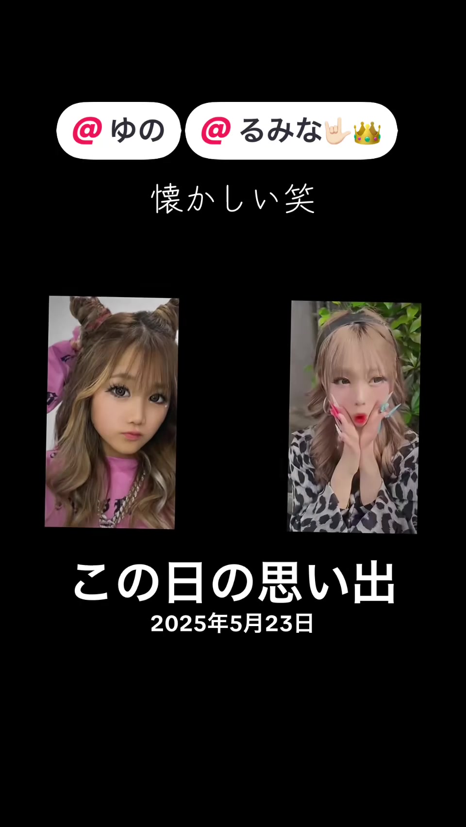 @ららえれるみあむせな推し