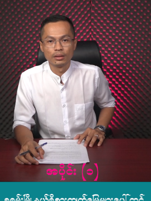 @U Kyaw Soe Oo(PeopleMedia)