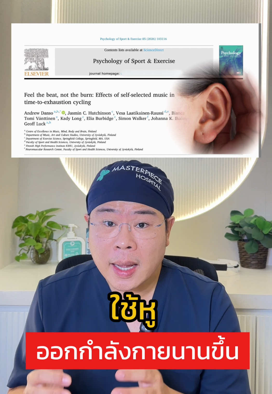 @หมอเบ็นซ์ มาสเตอร์พีซ