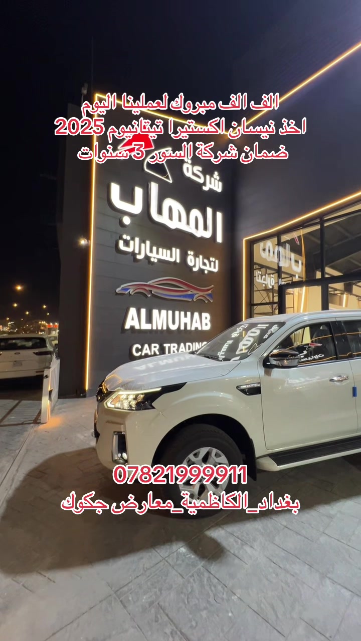 @شركة المهاب للسيارات الحديثة