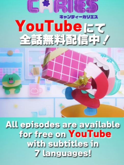@TVアニメ「キャンディーカリエス」