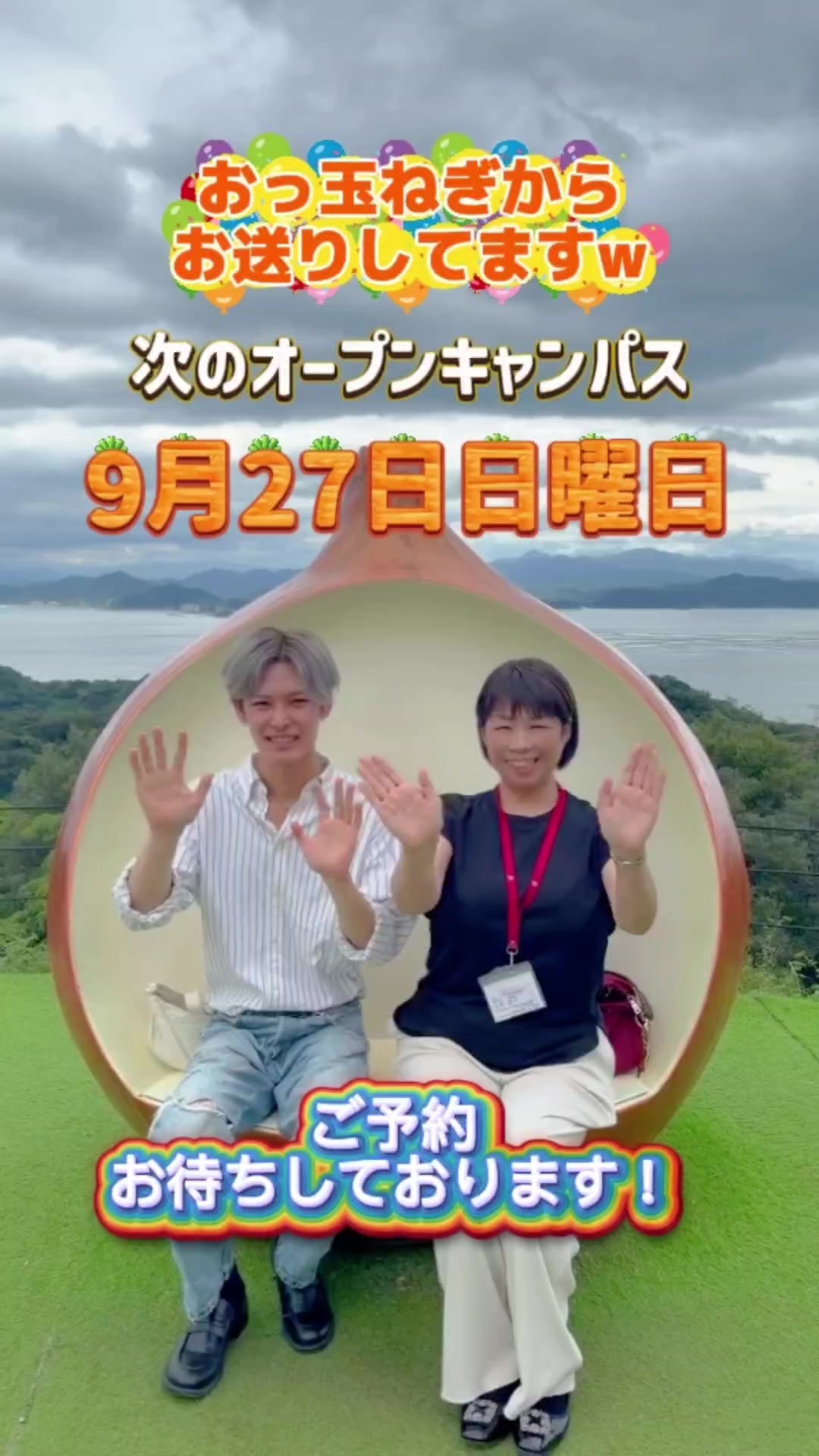 @駿台観光&外語ビジネスカレッジ大阪【鉄道サービス学科】