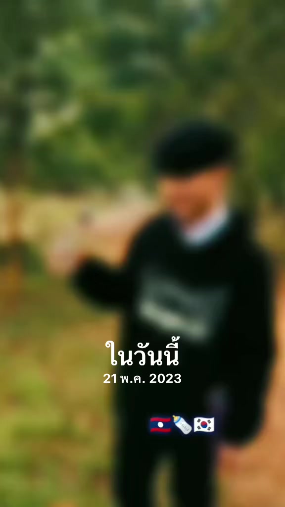 @FB: พี่แก้ง แสนร้าย 🫶🏻😘