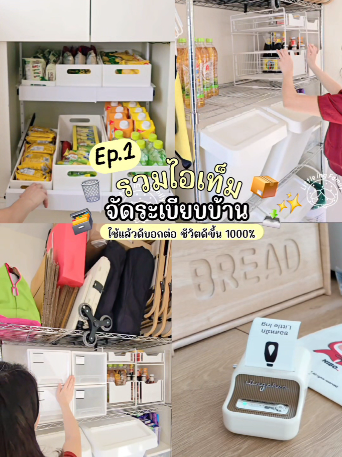 @มี้แอน LittleIng