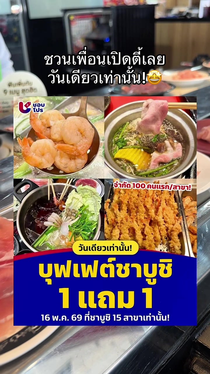 @ชอบโปร - ShobPro