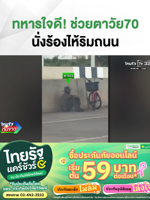 @Thairath