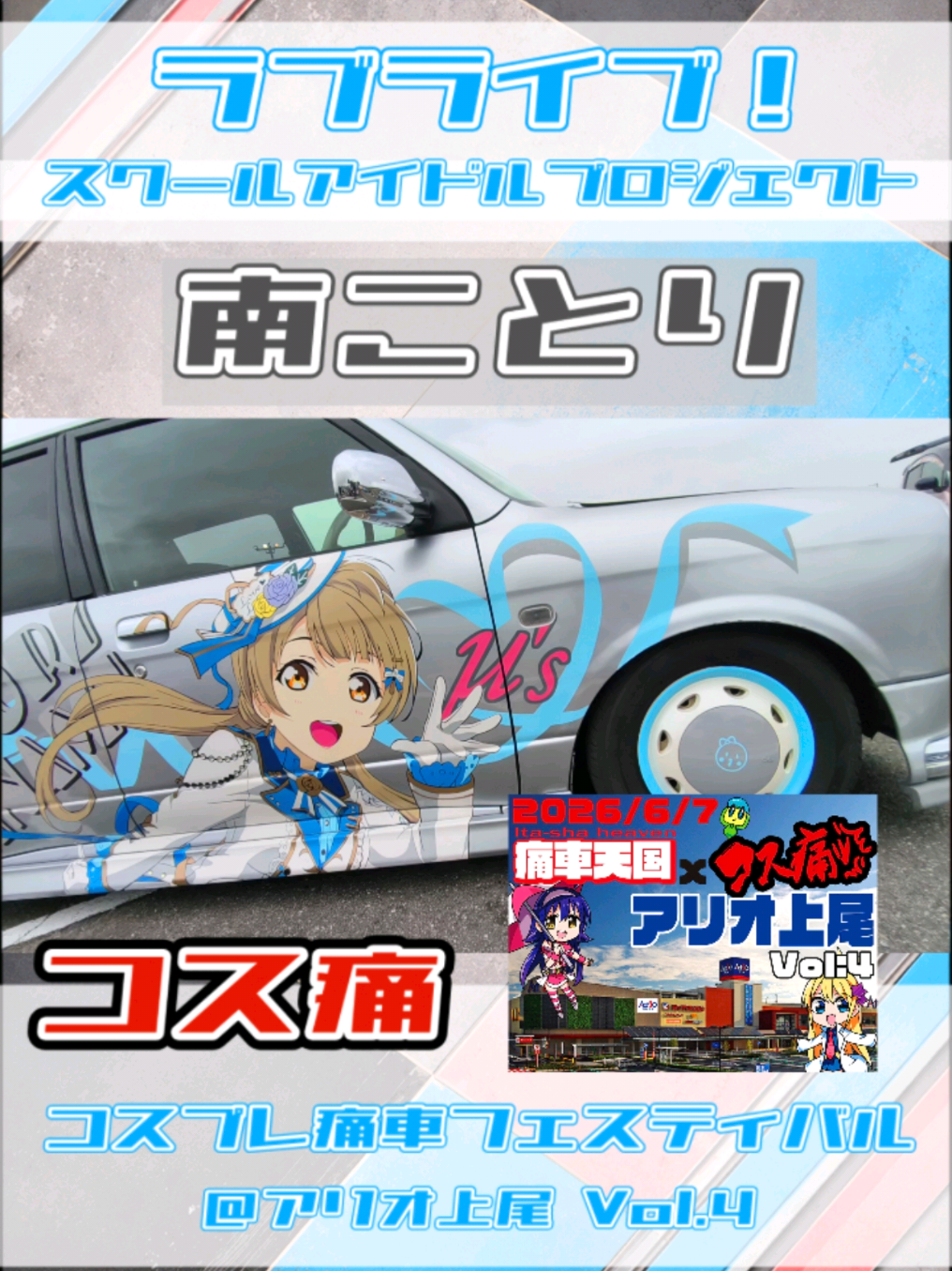 @痛車庫_2D Garage