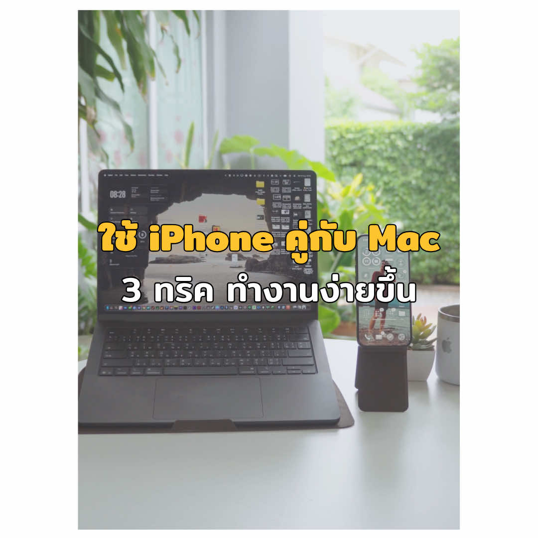 @คุณดะสอนใช้mac