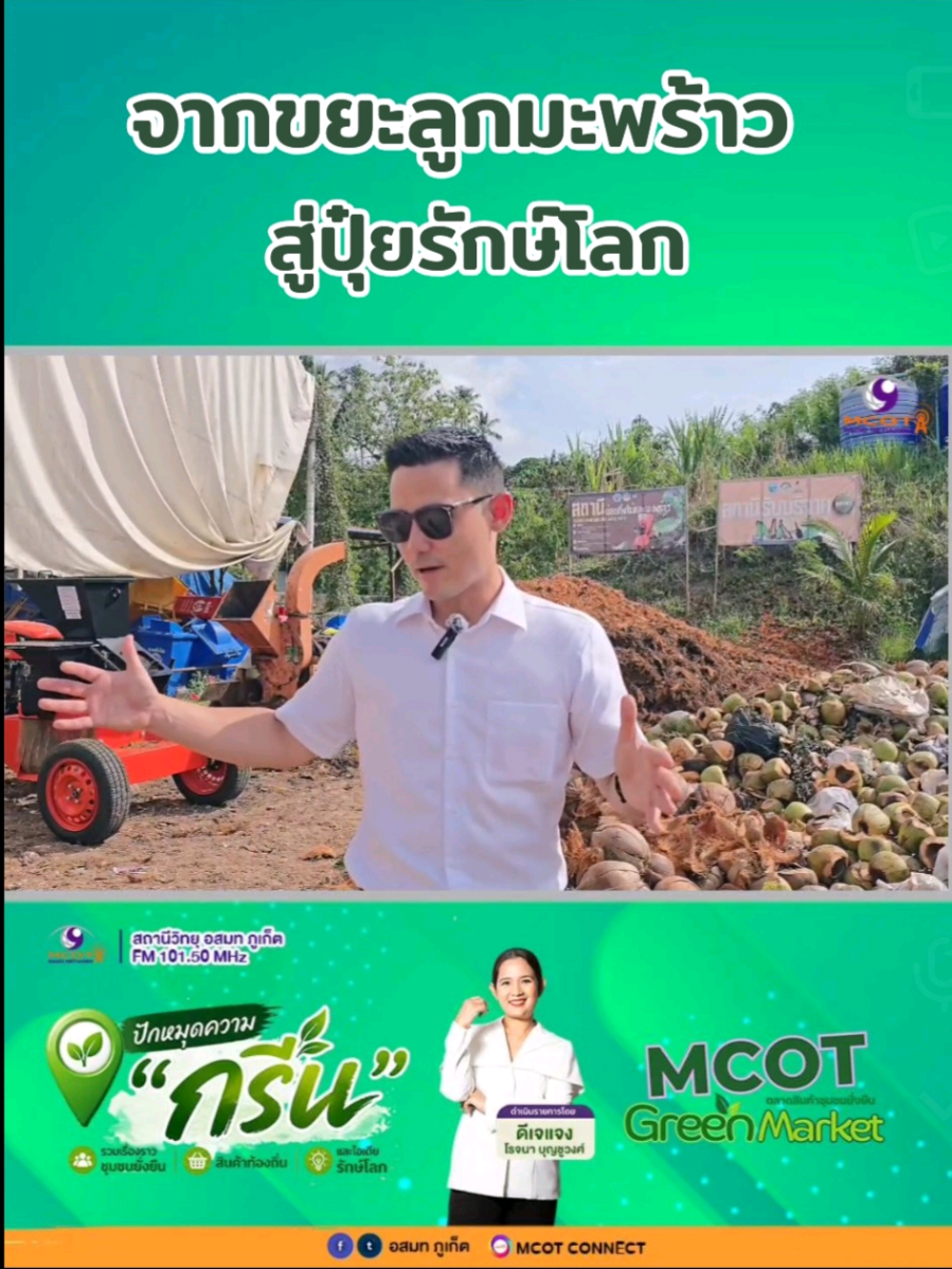 @อสมท ภูเก็ต