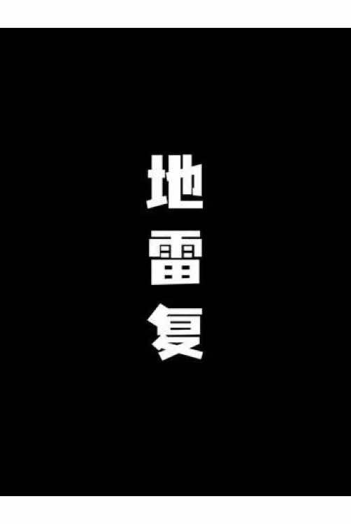 @玄冥居士