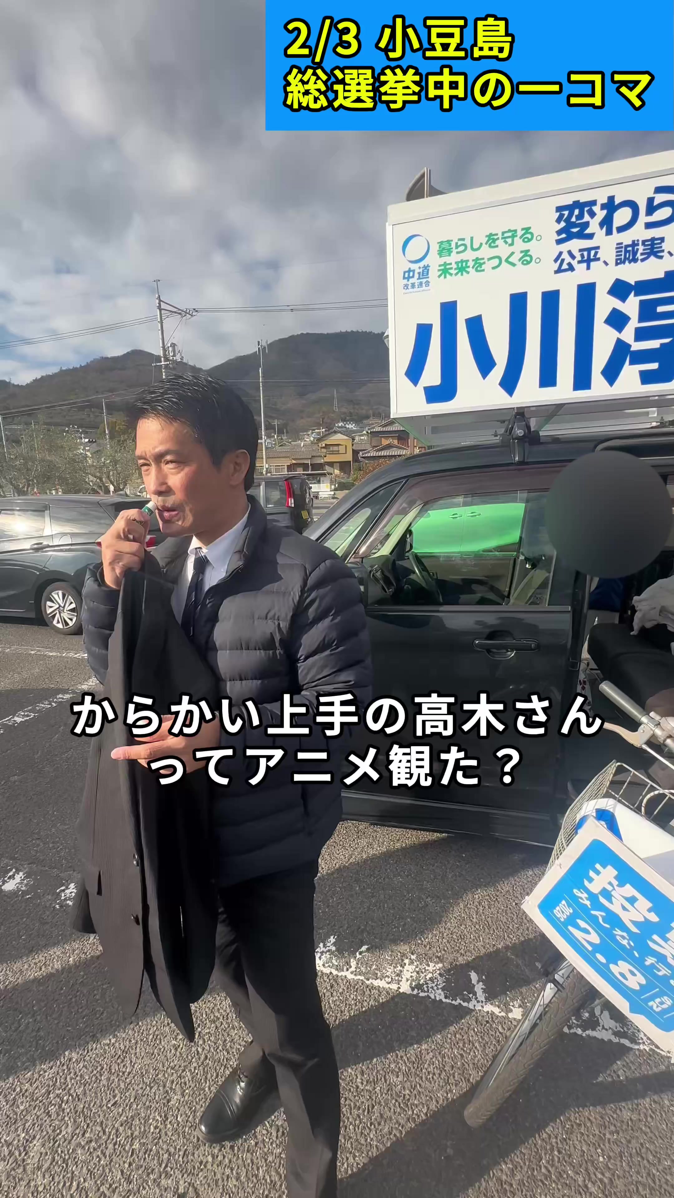 @小川淳也【総理への道】