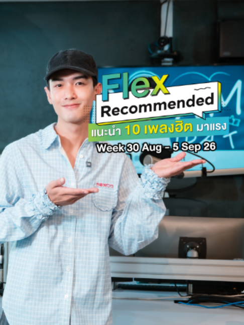 @Flex 104.5