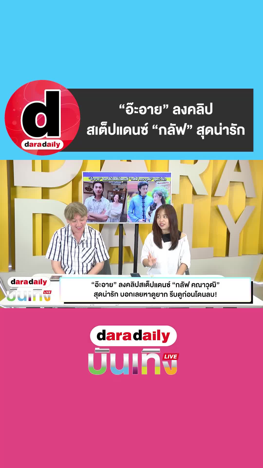 @daradaily official