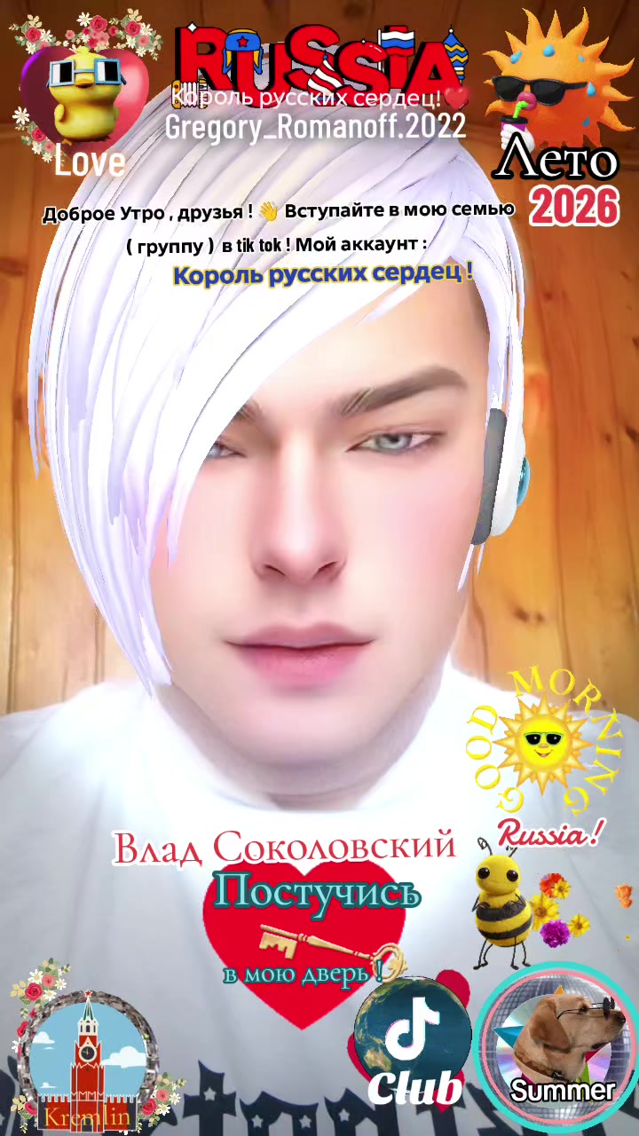 @❤️Король русских сердец ! ❤️