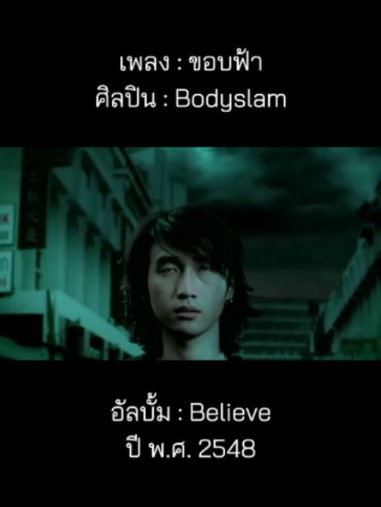 @เพลงเพราะที่เธอไม่ฟัง
