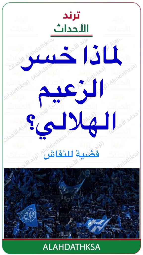 @ترند الأحداث
