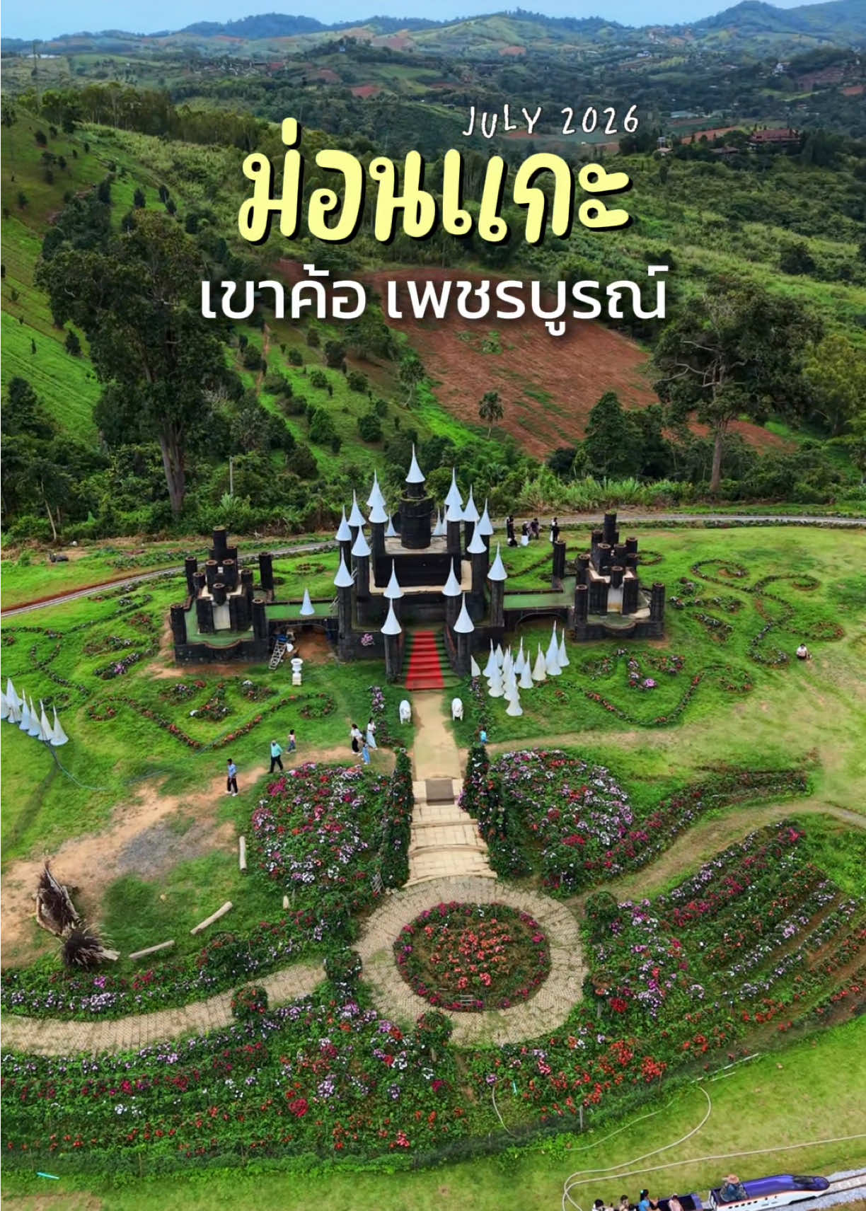 @แม่พาไปเจอนี่ (Journey)