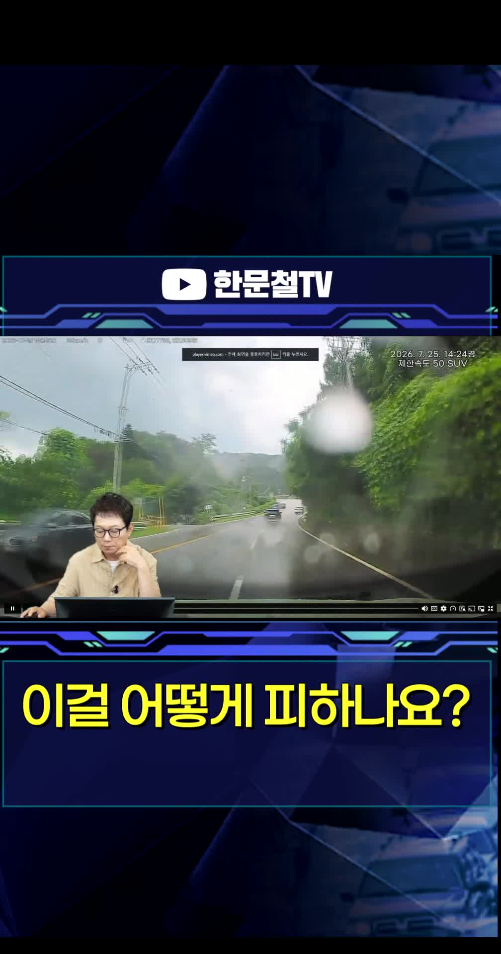 @한문철TV