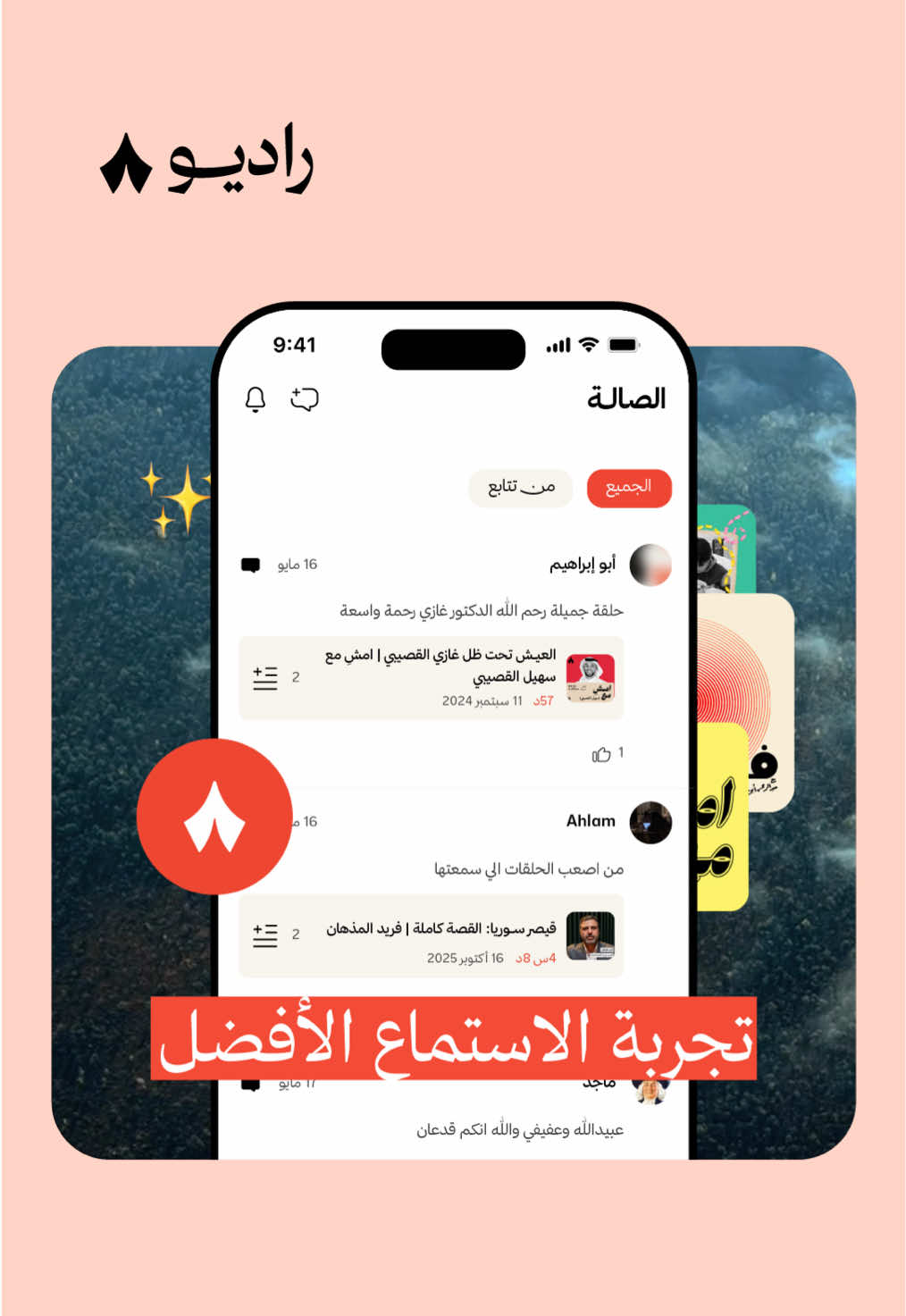 @ثمانية / thmanyah