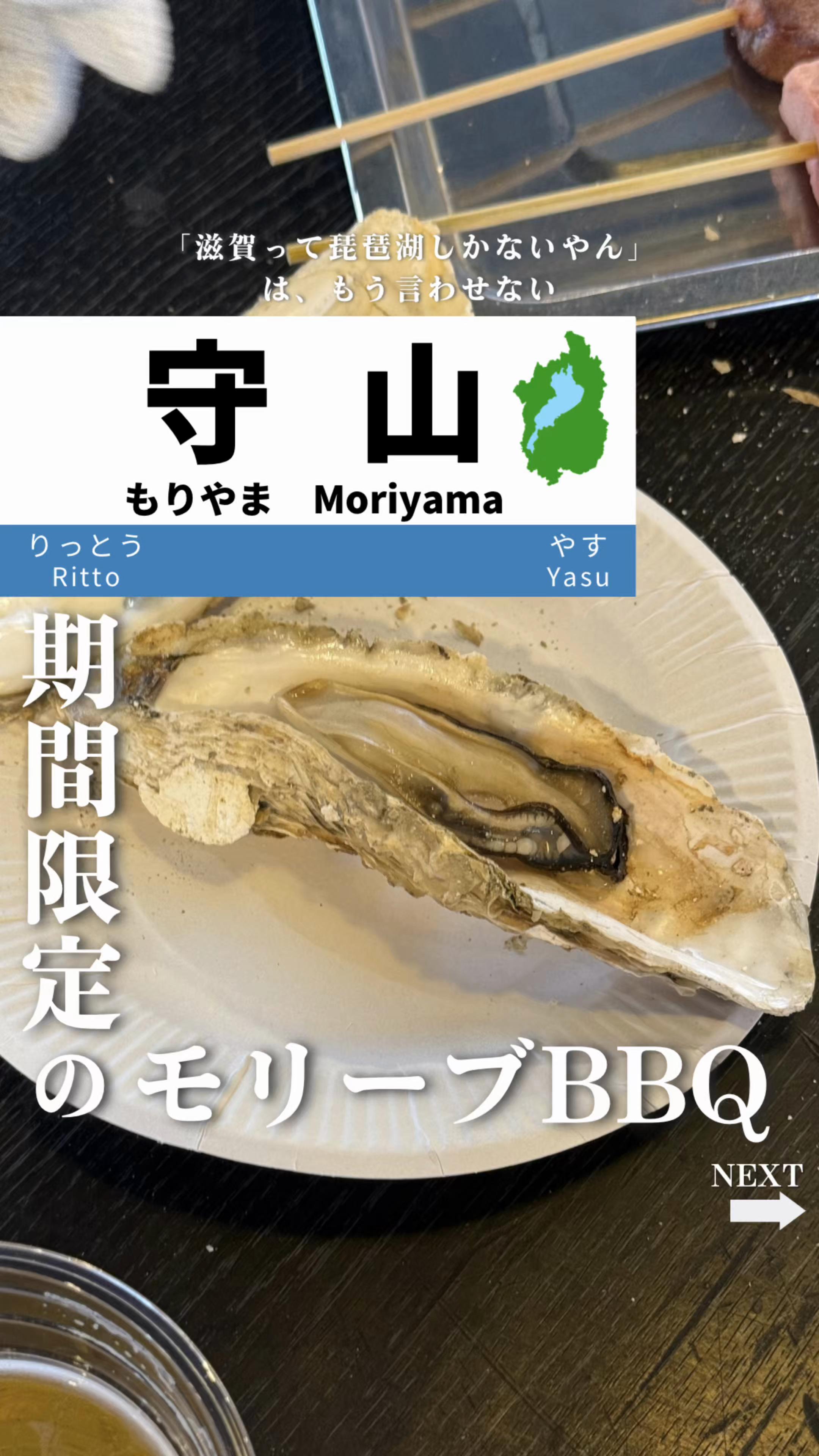 @せい｜滋賀県民｜滋賀県発、駅ごとに旅行スポットをお届け