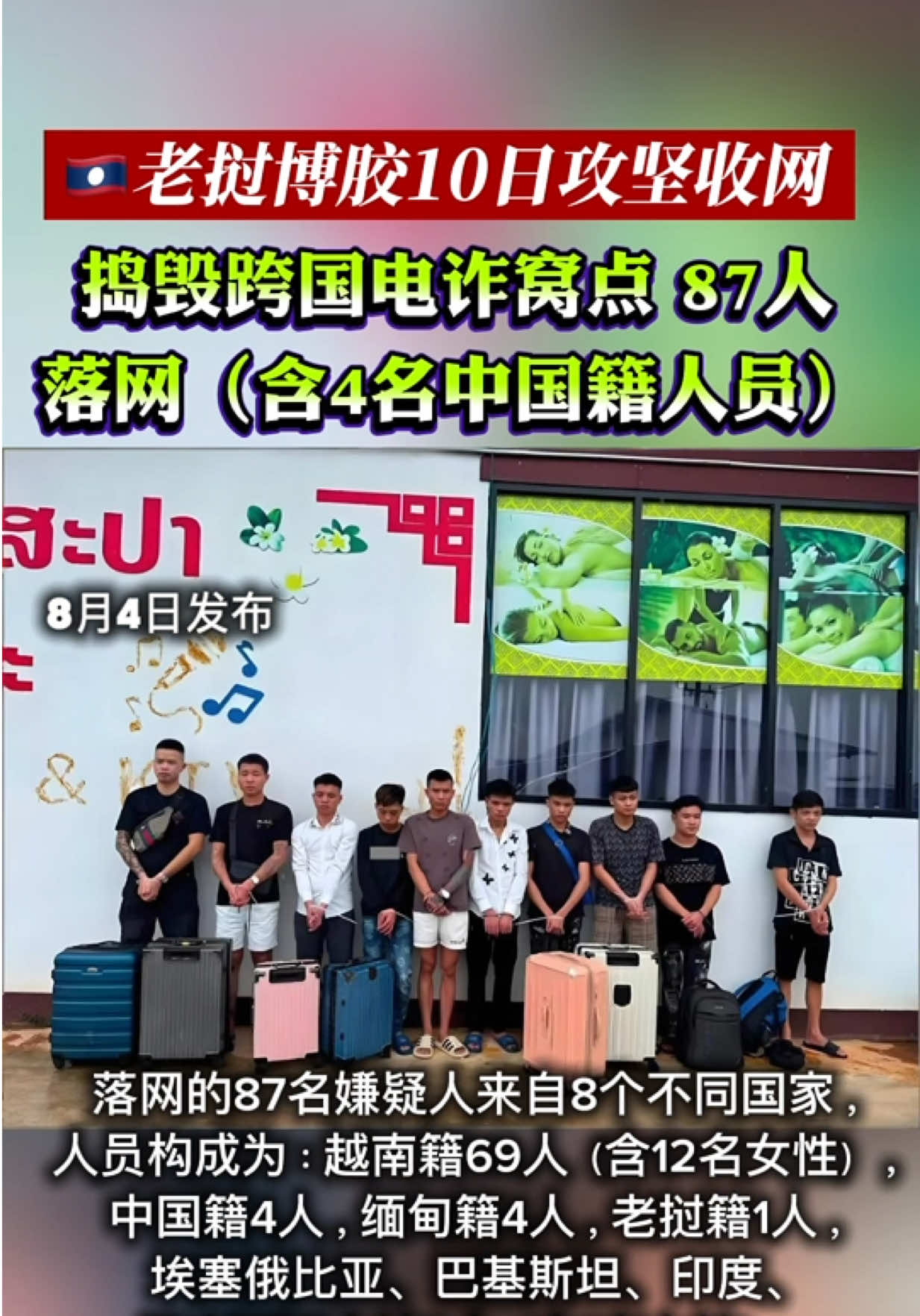 @天天国际反诈【东南亚新闻】