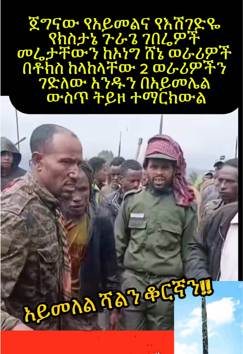 @የቡታጅራ ባላምበራስ