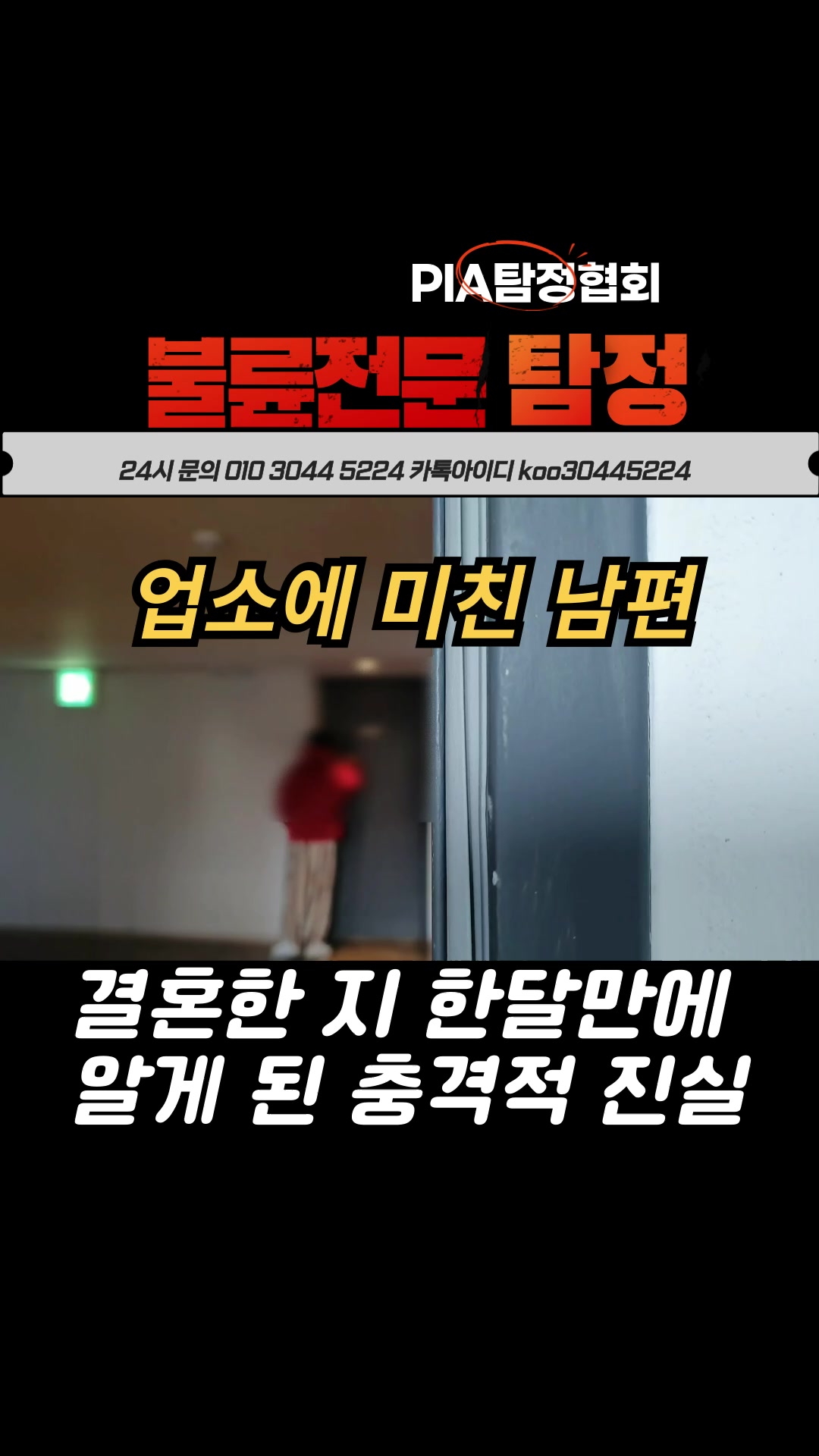 @불륜증거수집전문|구탐정|탐정사무소|흥신소|이혼증거|