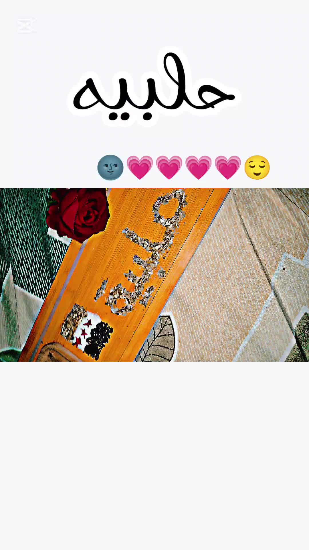 @🎀ً حـــلــوة هــالحـــي 🎀
