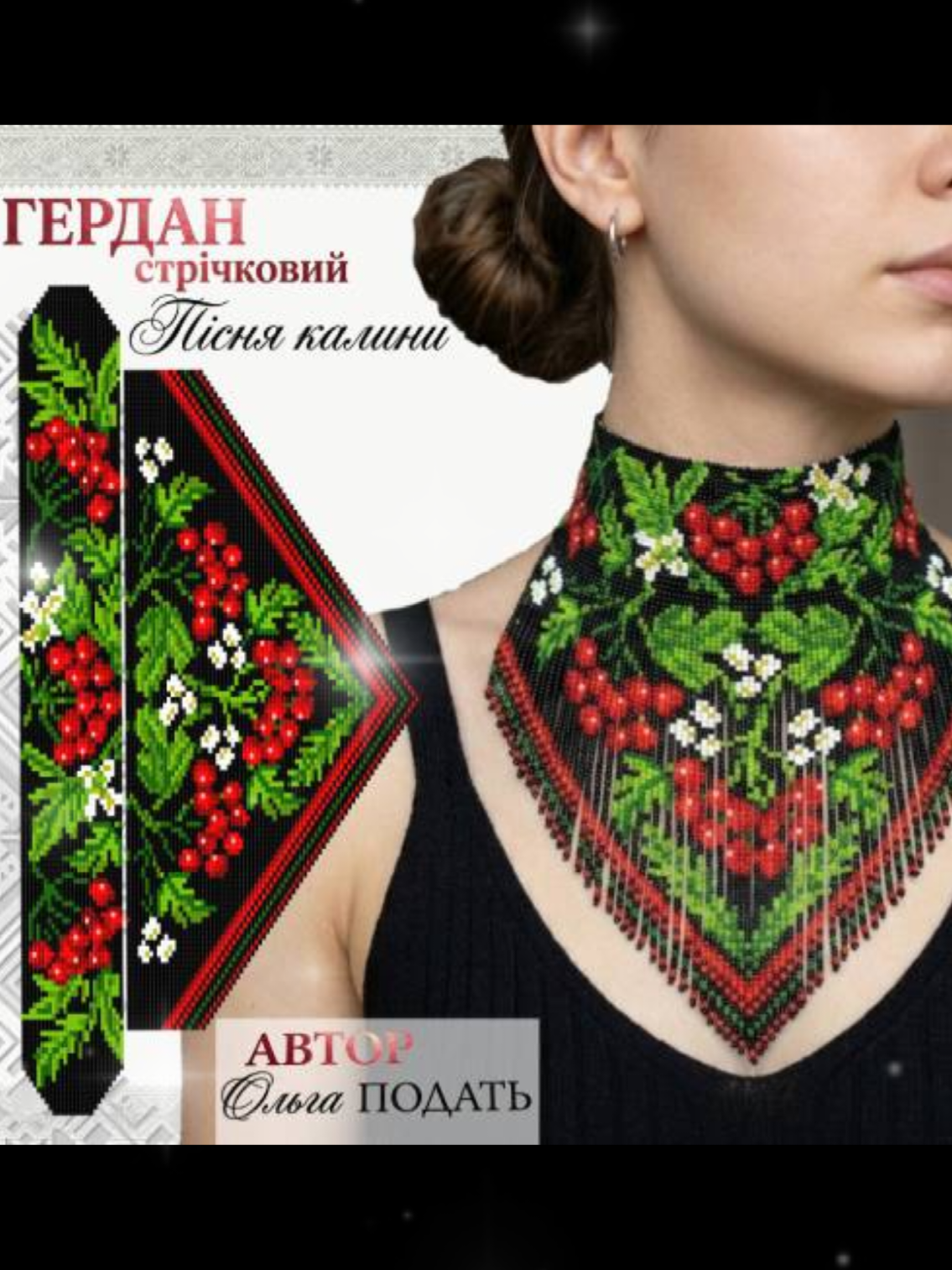 @Бісерна майстерня Ольги Гержан