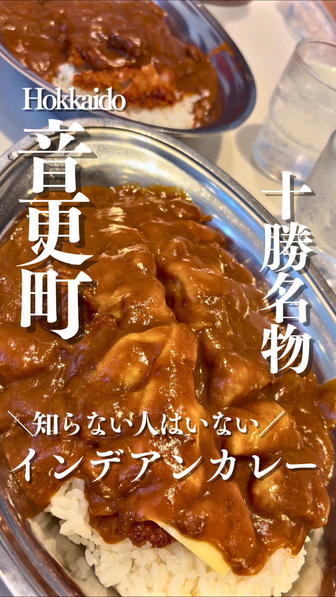 @とかちとらうと 旅と食