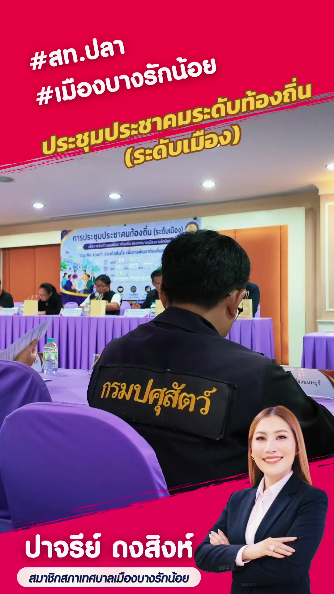 @สท.ปาจรีย์