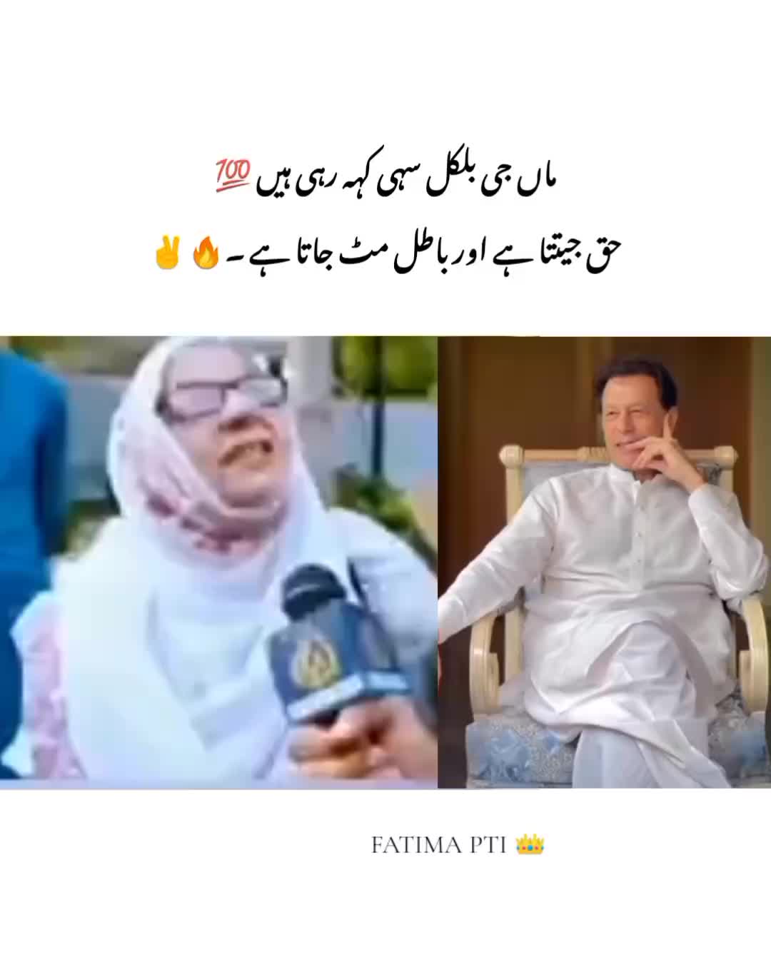@💫 FATIMA PTI 💦✨